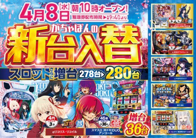 がちゃぽん都城店