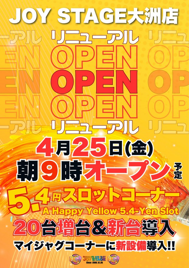 ＪＯＹ　ＳＴＡＧＥ大洲店