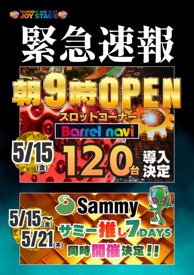 ＪＯＹ　ＳＴＡＧＥ大洲店