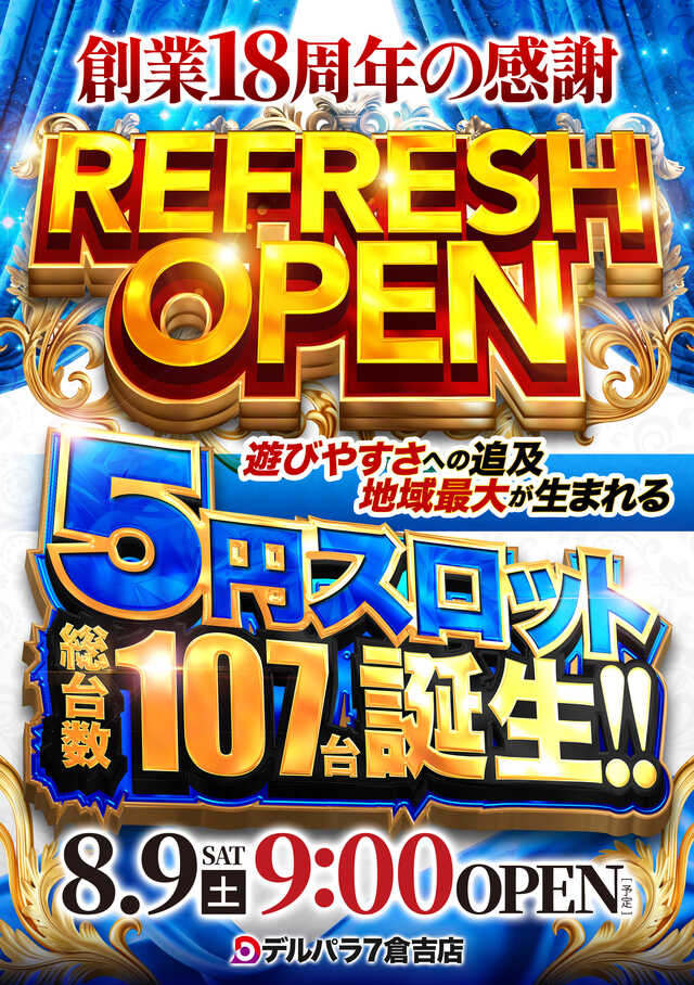 デルパラ７倉吉店