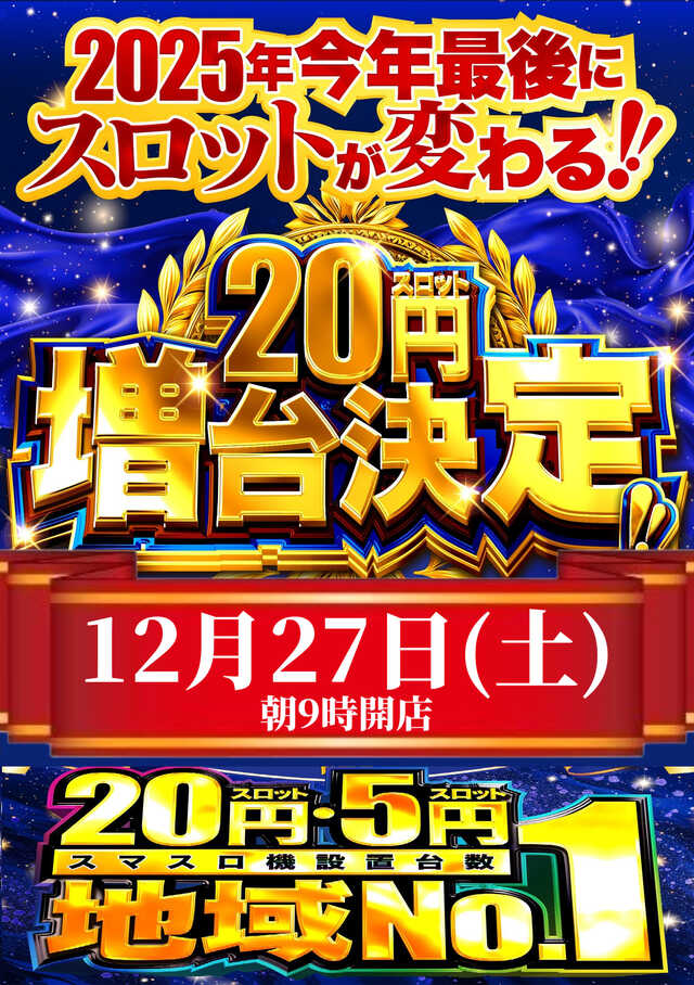 デルパラ７倉吉店