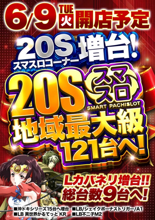 デルパラ７倉吉店