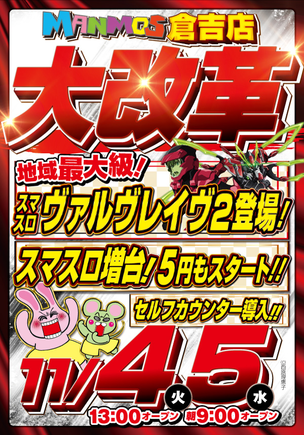 マンモス倉吉店