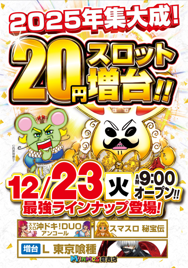 マンモス倉吉店