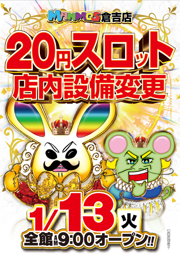 マンモス倉吉店