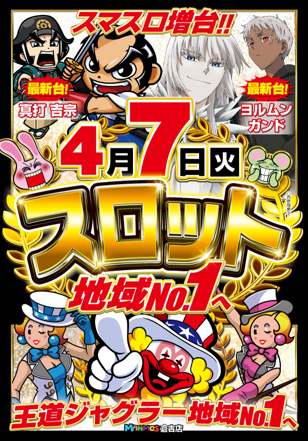 マンモス倉吉店