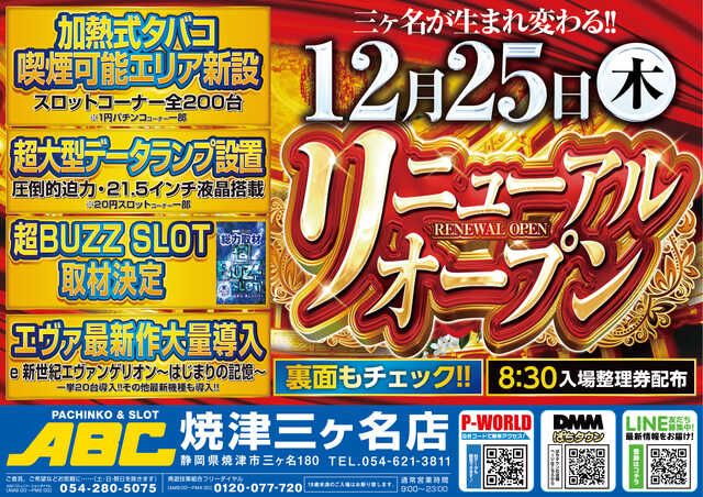 ＡＢＣ焼津三ヶ名店