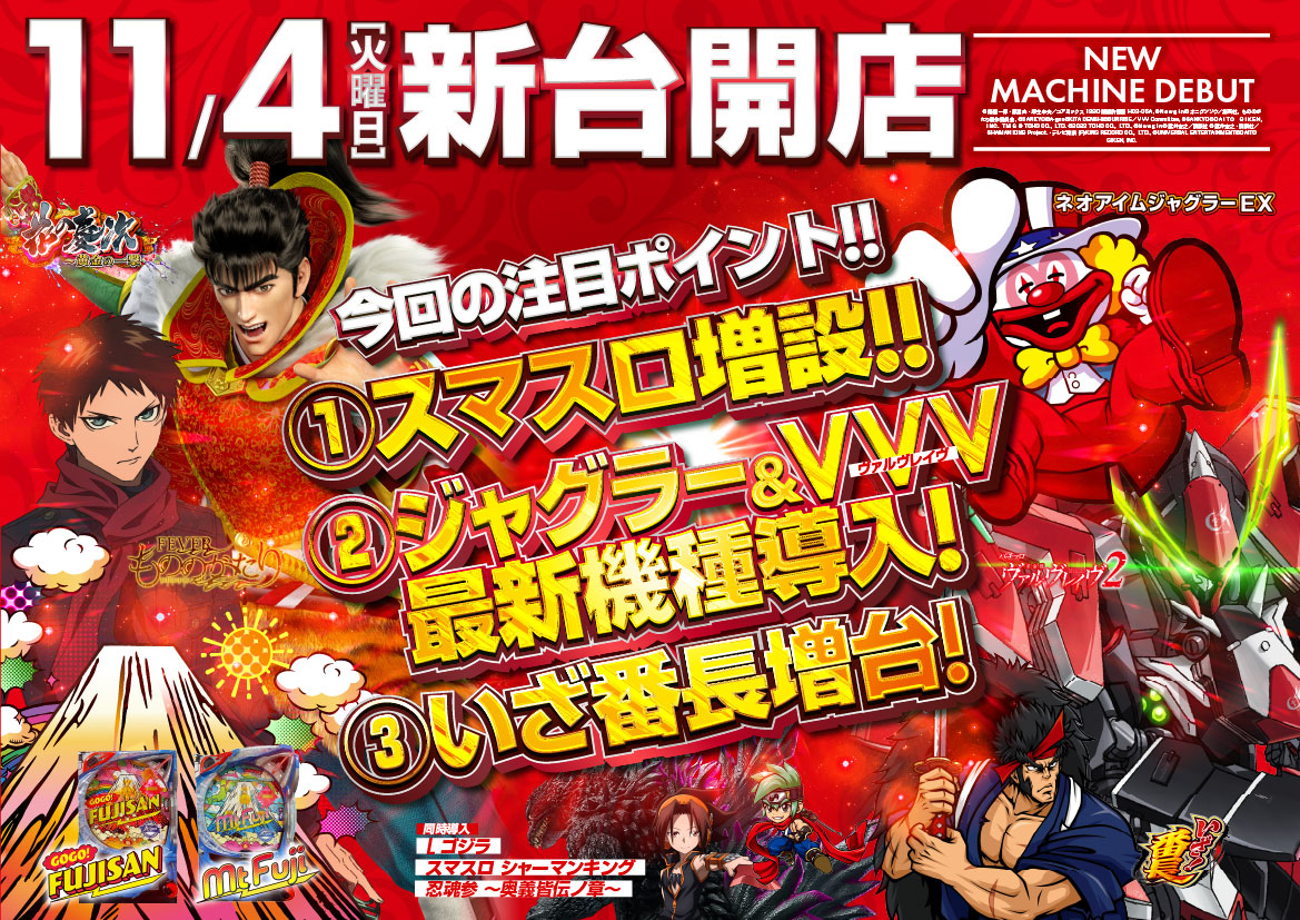 ヒノマル西小山店