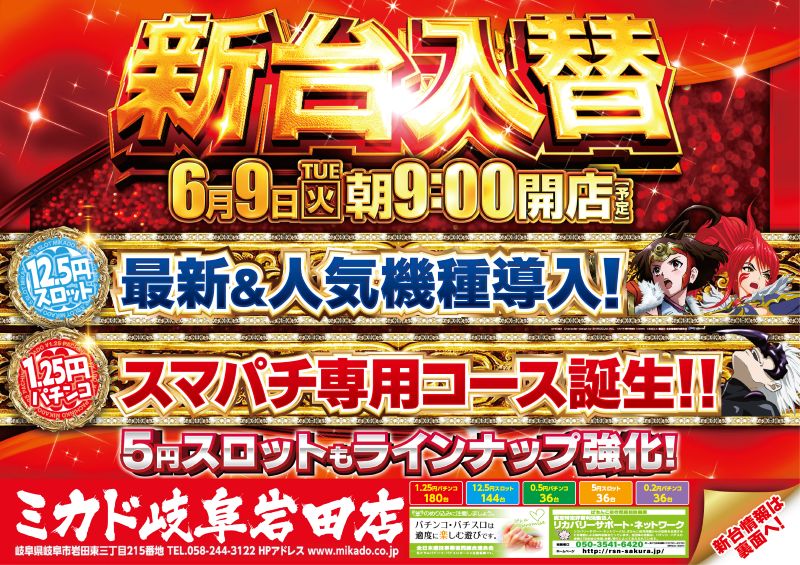 ミカド岐阜岩田店