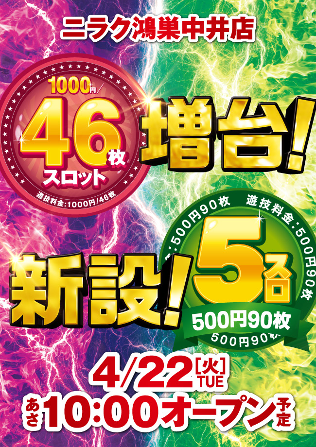 ニラク鴻巣中井店