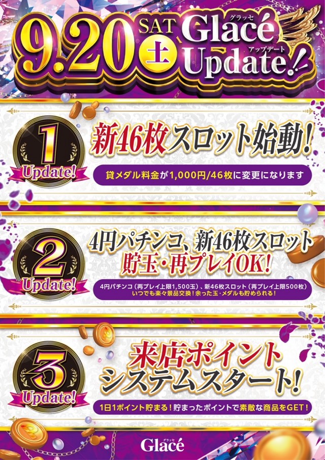 Ｇｌａｃｅ（グラッセ）（リニューアル等）