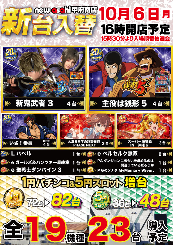 ニューアサヒ甲府南店