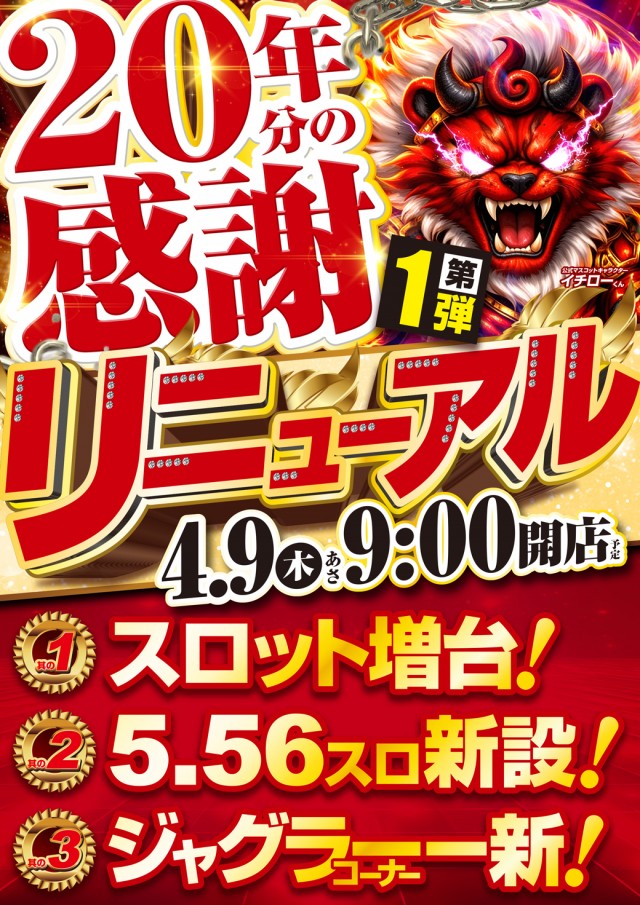 １６ＭＧＭ勿来・錦店