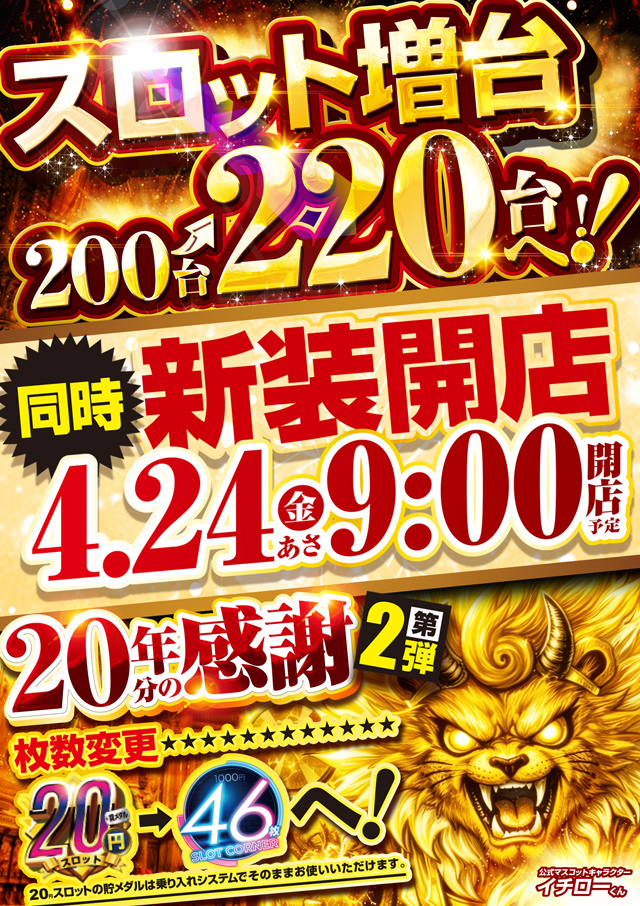 １６ＭＧＭ勿来・錦店