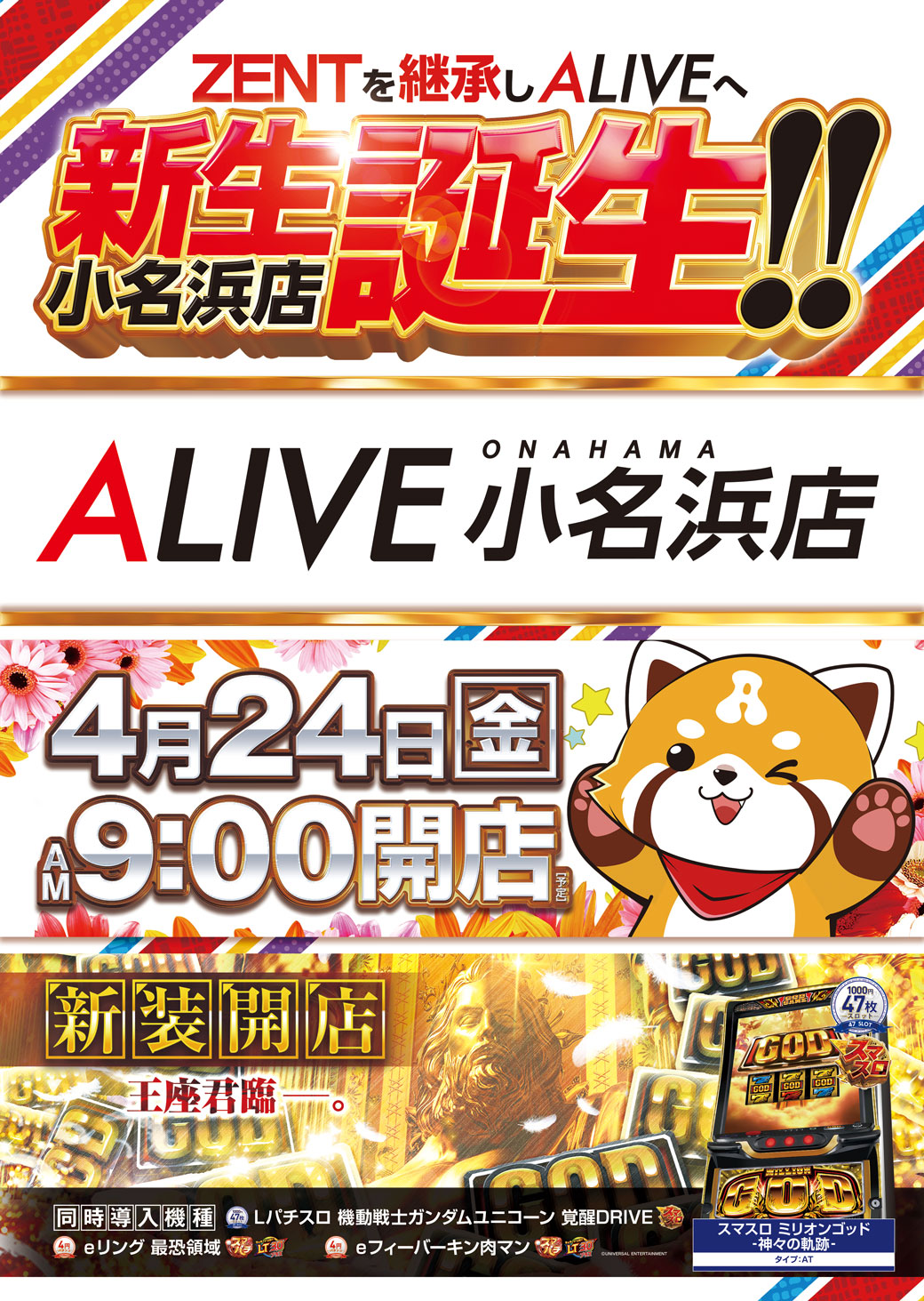 ＺＥＮＴ小名浜店