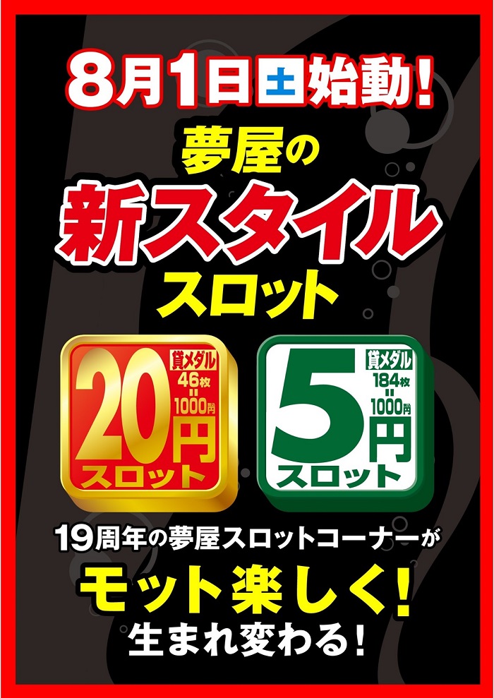 夢屋天草店