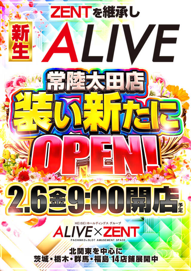 ＺＥＮＴ常陸太田店