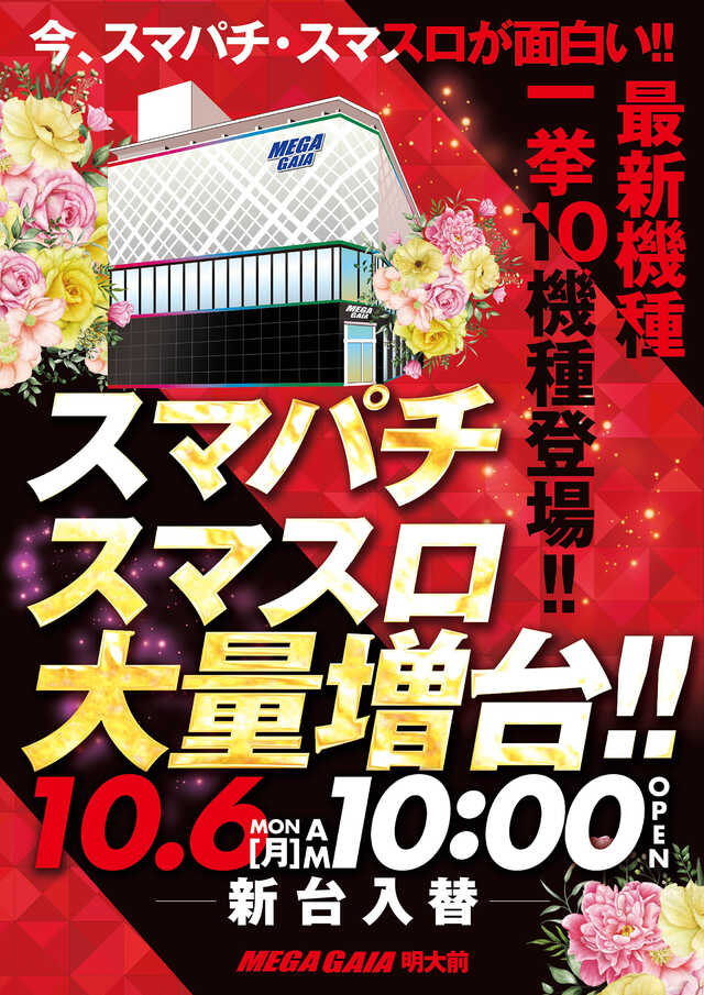 メガガイア明大前店