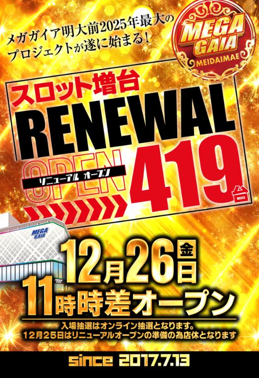 メガガイア明大前店