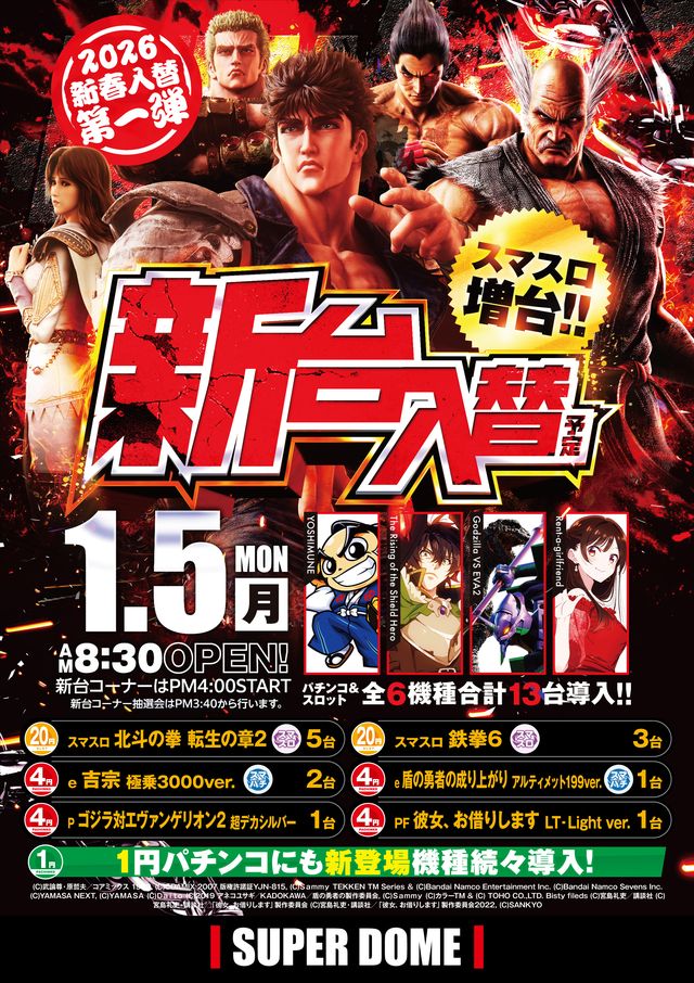 スーパードーム中央店