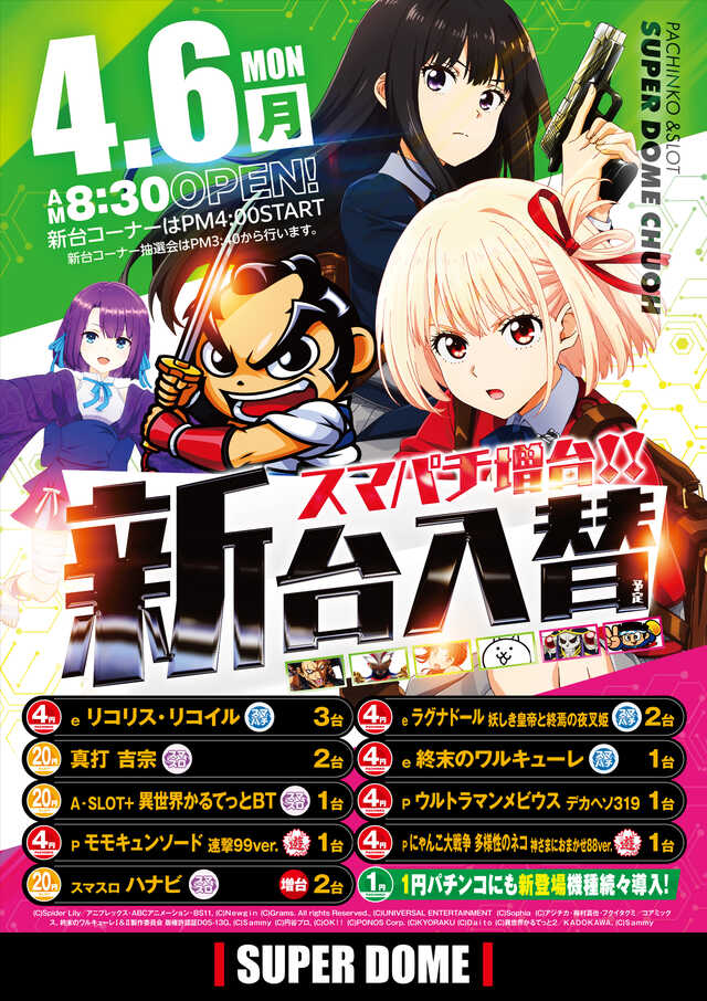 スーパードーム中央店