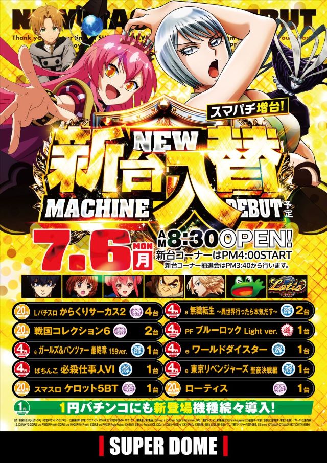 スーパードーム中央店