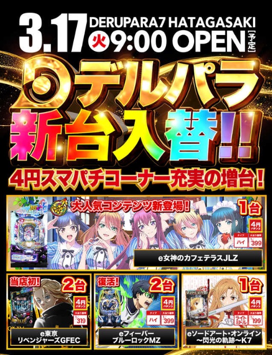 デルパラ７旗ヶ崎店