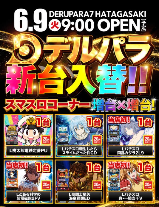 デルパラ７旗ヶ崎店