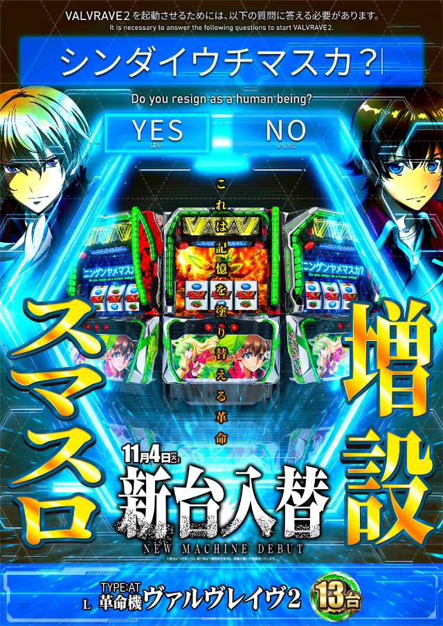 ＳＫＩＰスロットクラブ関内店