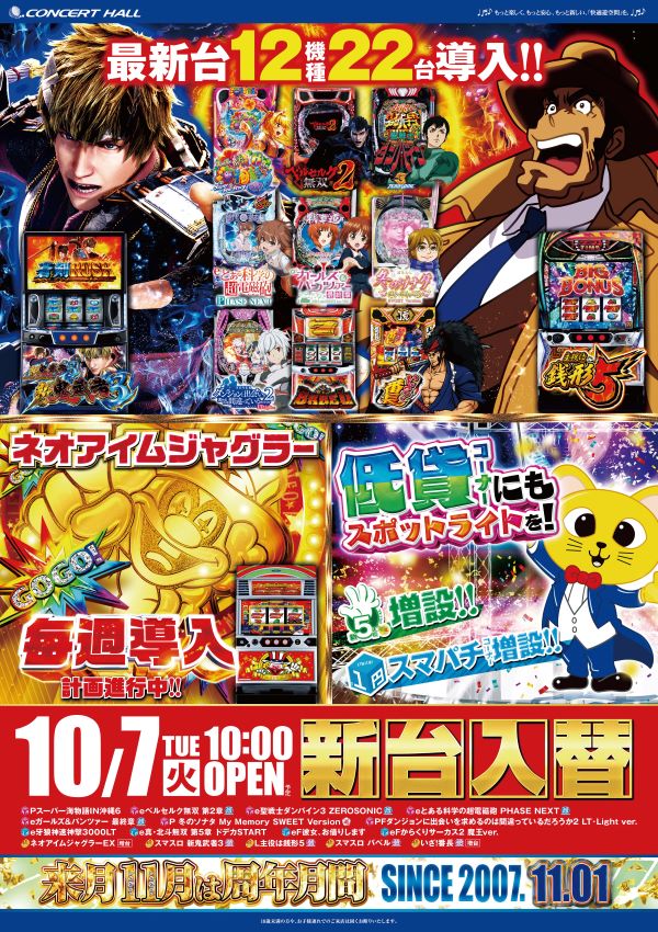 コンサートホール勝田台