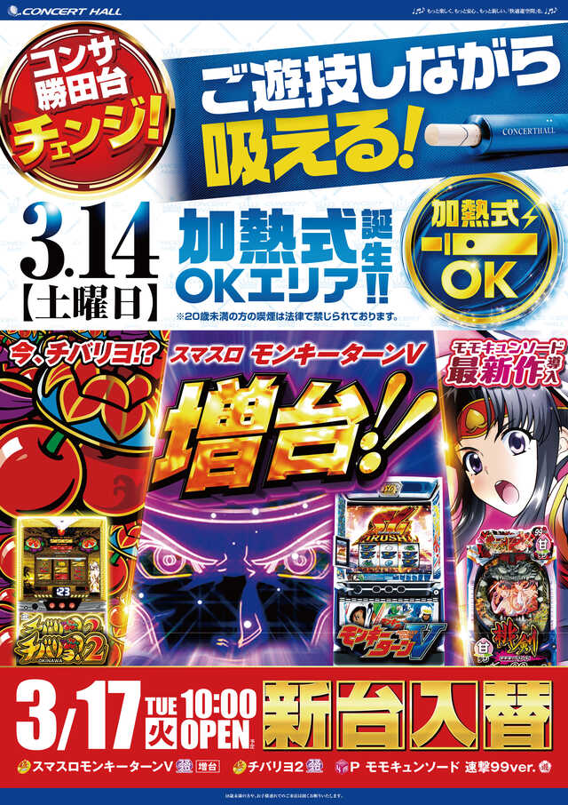 コンサートホール勝田台