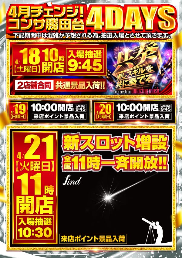 コンサートホール勝田台