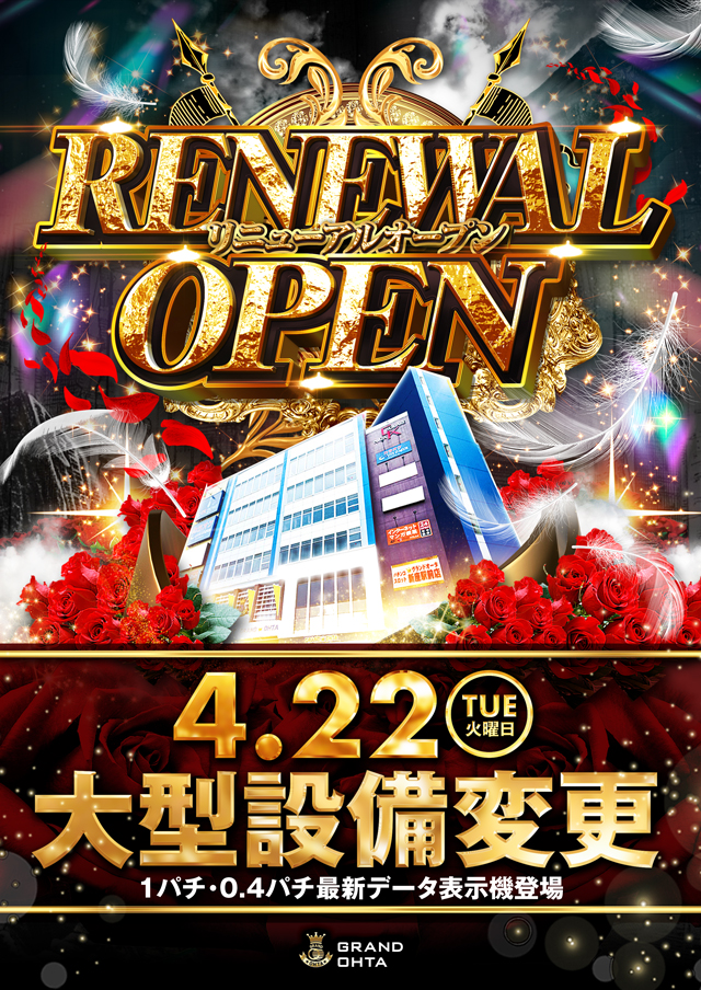 グランドオータ新座駅前店