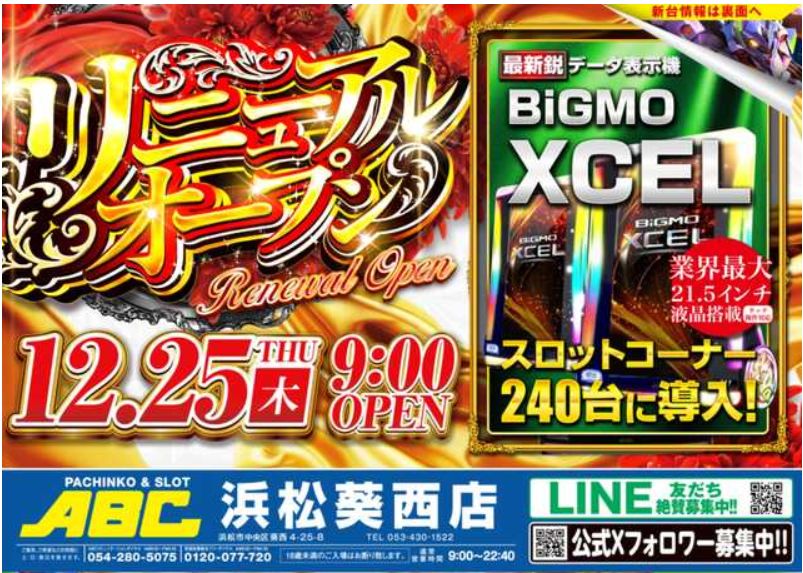 ＡＢＣ浜松葵西店