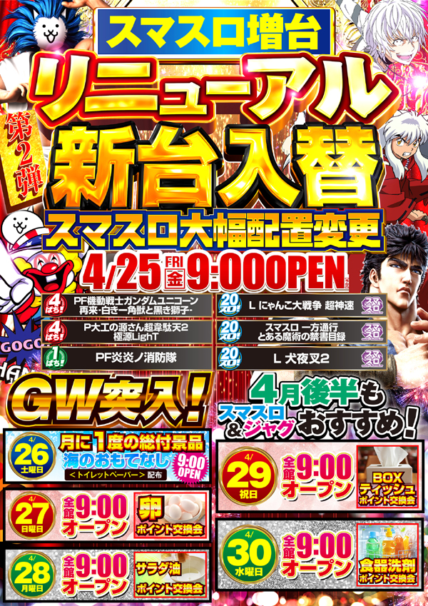 ＺＯＮＥＧＯ東海店