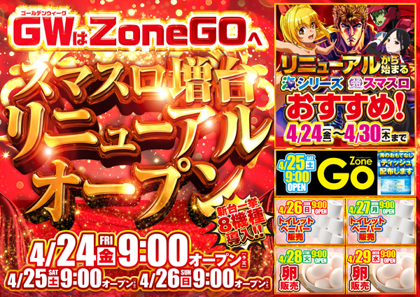 ＺＯＮＥＧＯ東海店