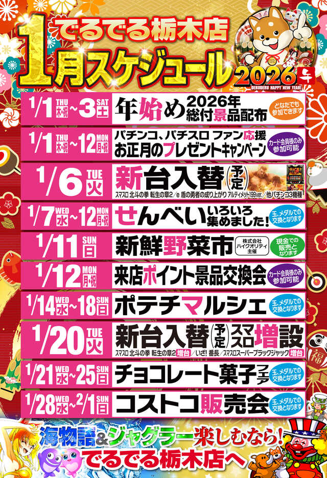 でるでる栃木店