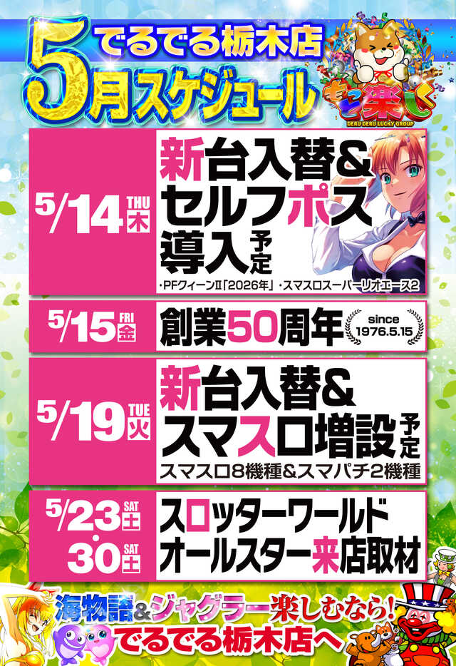 でるでる栃木店