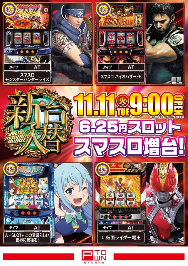 パチンコ＆スロット　ピータウン春光