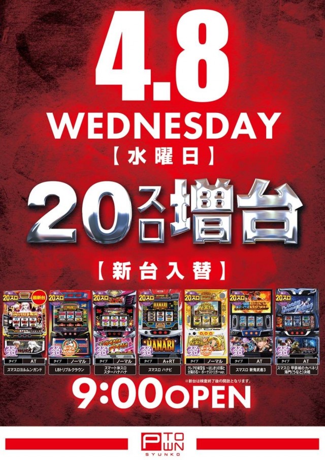 パチンコ＆スロット　ピータウン春光