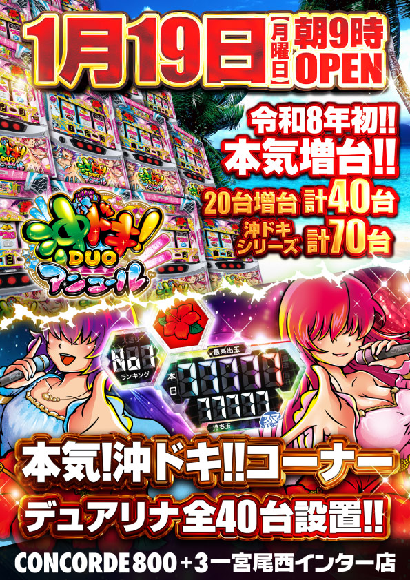 コンコルド８００＋３一宮尾西インター