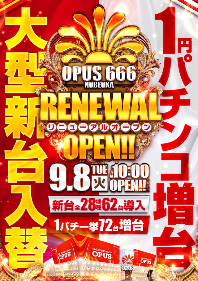 オーパス６６６延岡店