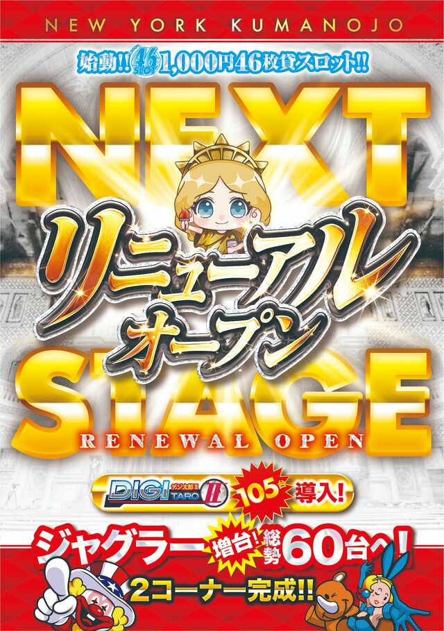 ニューヨーク隈之城店