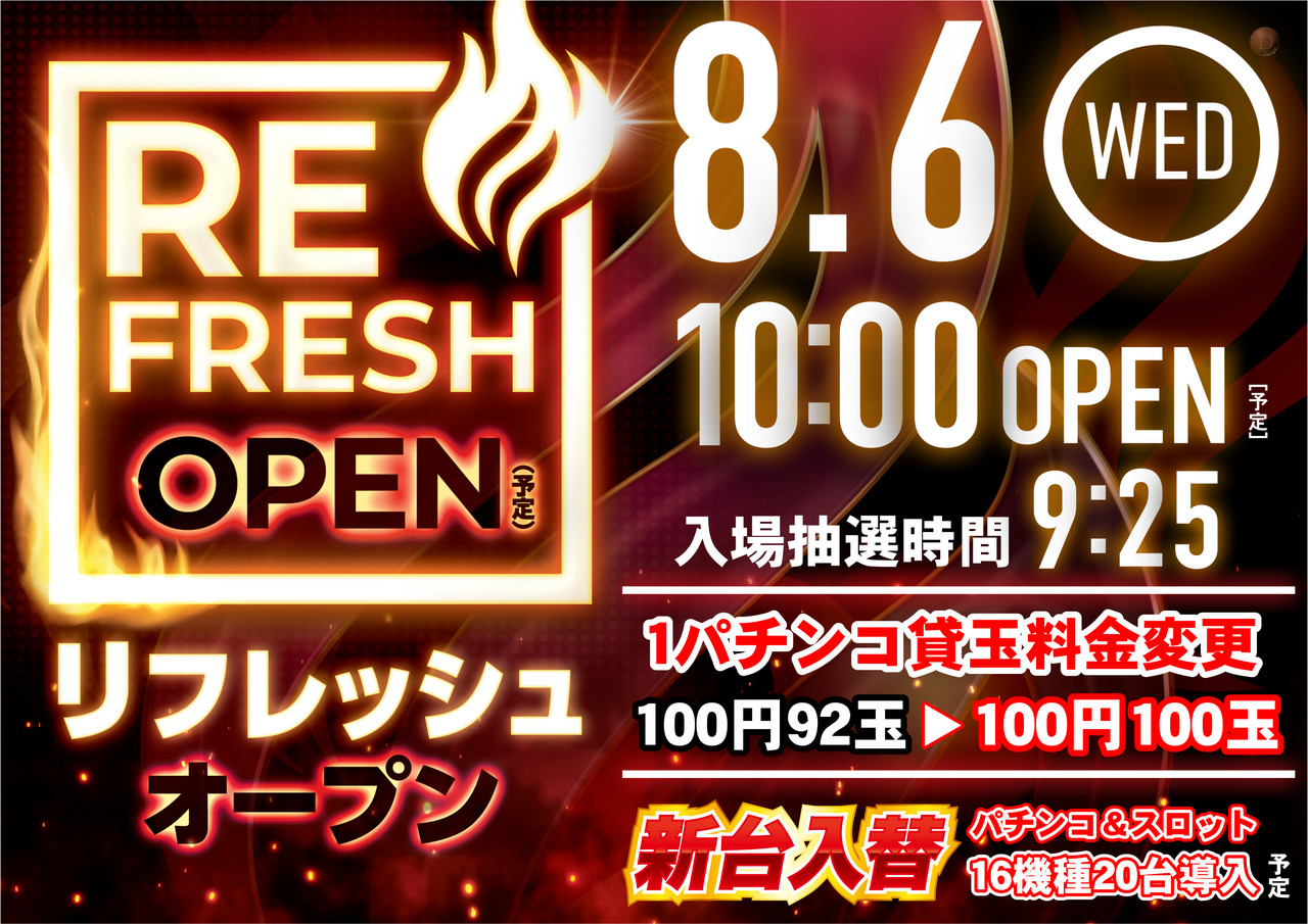 ダイナム兵庫和田山店