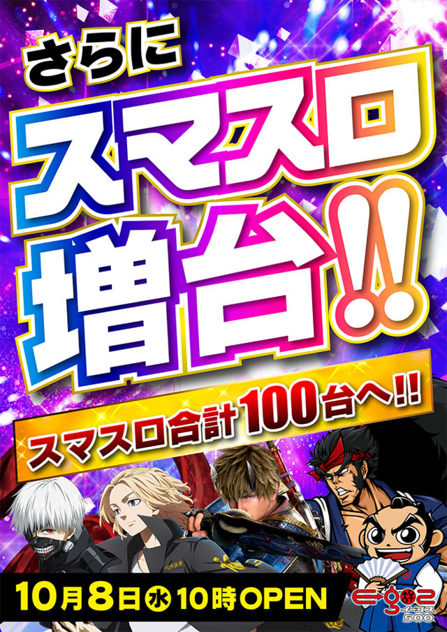 イーゴス５００