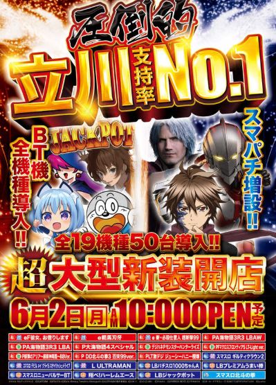 ハイパージアス立川