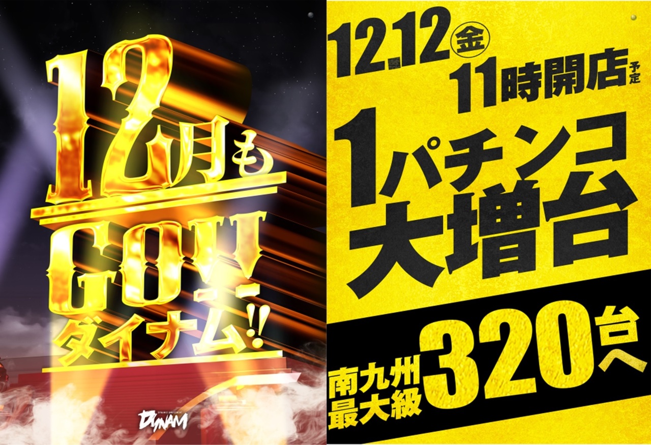 ダイナム西都店