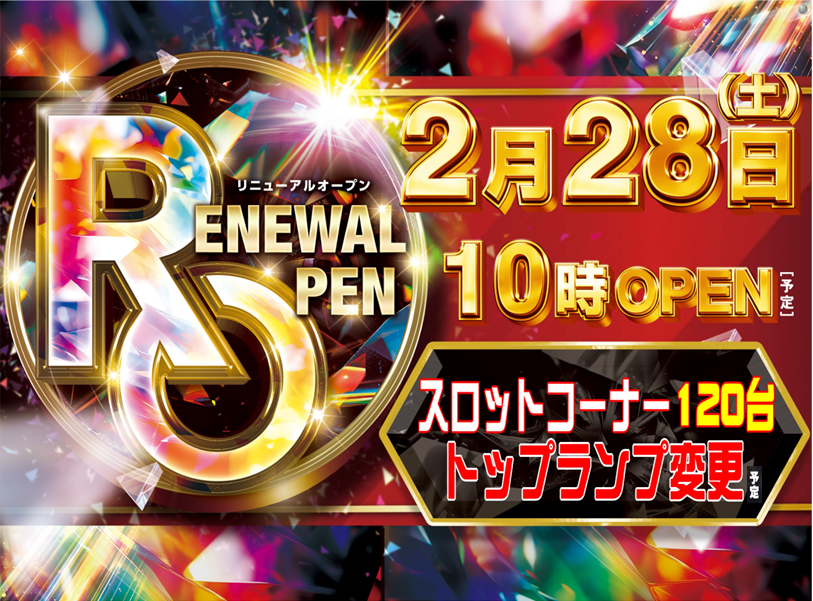 ダイナム西都店