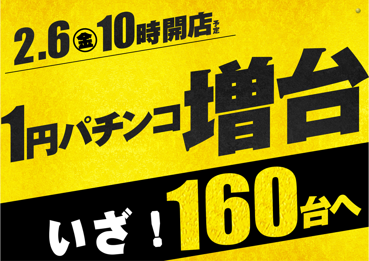 ダイナム都城南店