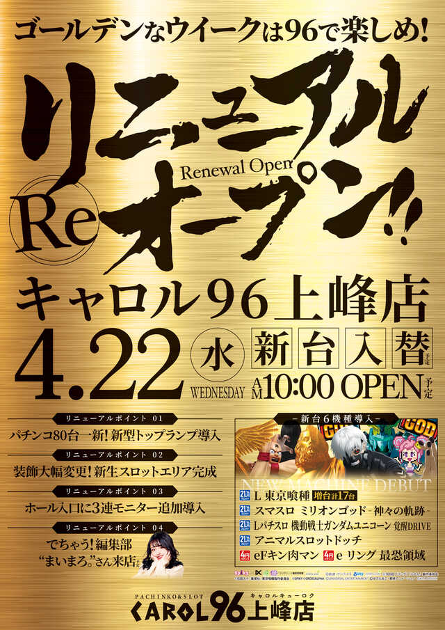 キャロル９６上峰店